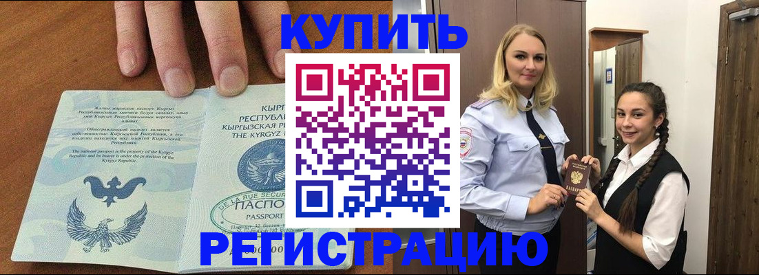 прописка для школы в Ингушетии