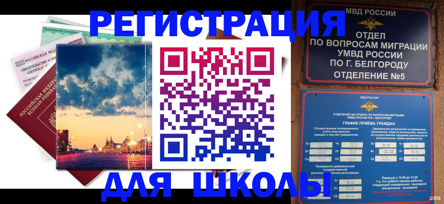 прописка от собственника в Ингушетии