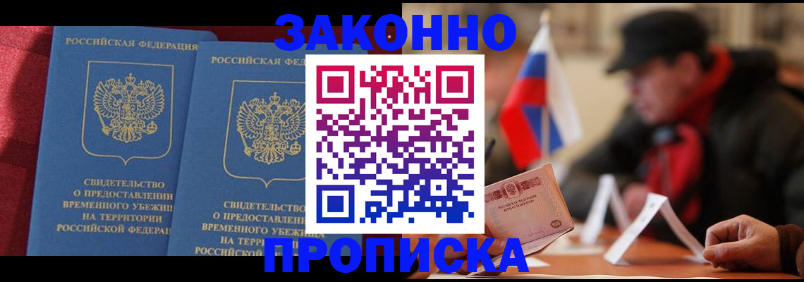 прописка для работы в Ингушетии