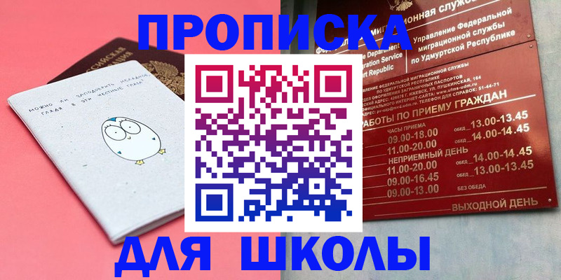 прописка 2025 в Ингушетии